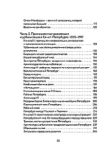 Вся история Петербурга. От потопа и варягов до Лахтацентра и гастробаров